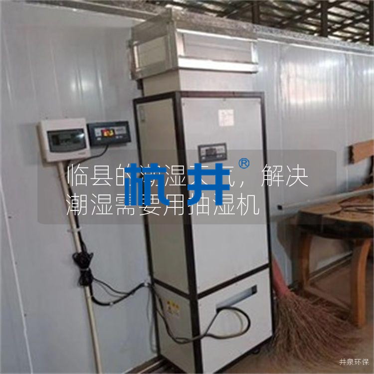 臨縣的潮濕天氣，解決潮濕需要用抽濕機(jī)