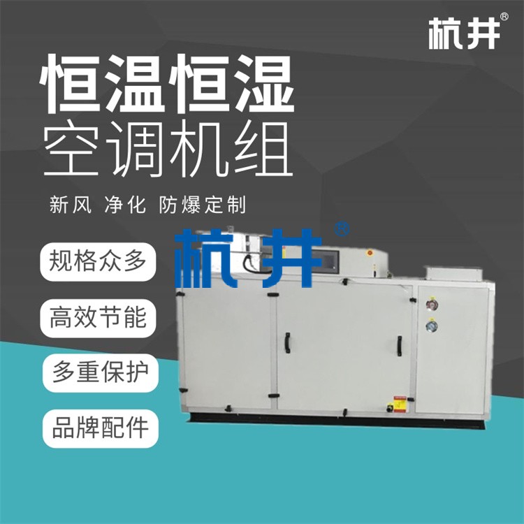 恒溫恒濕空調(diào)有哪些作用 恒溫恒濕空調(diào)作用詳解