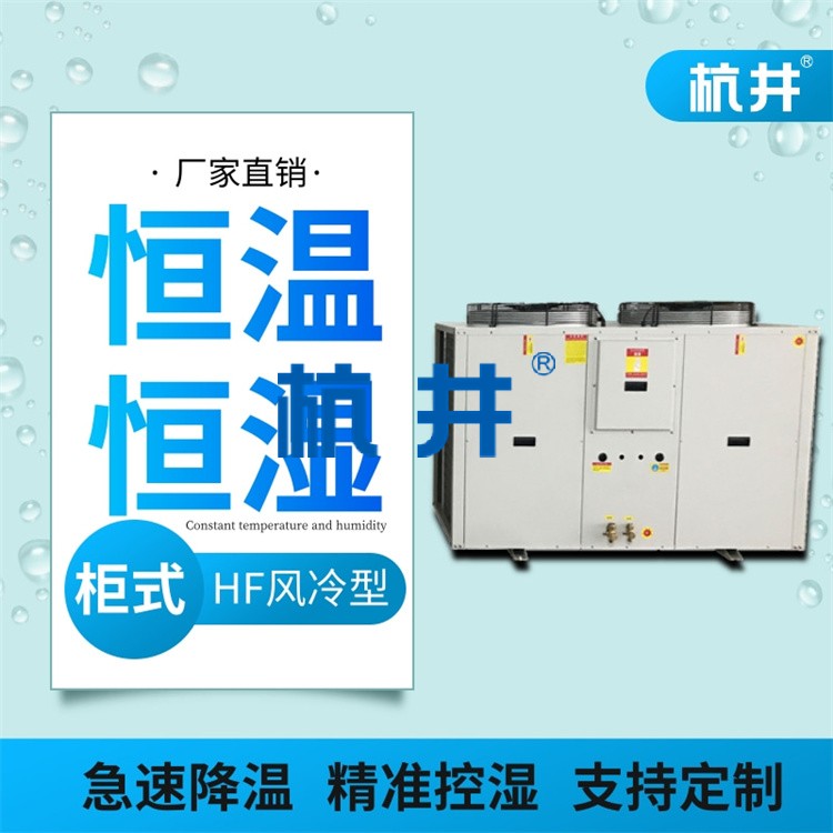 恒溫恒濕空調(diào)系統(tǒng)都有哪些特點