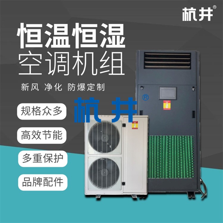 交換機(jī)機(jī)房恒溫恒濕設(shè)備：風(fēng)冷恒溫恒濕精密空調(diào)機(jī)