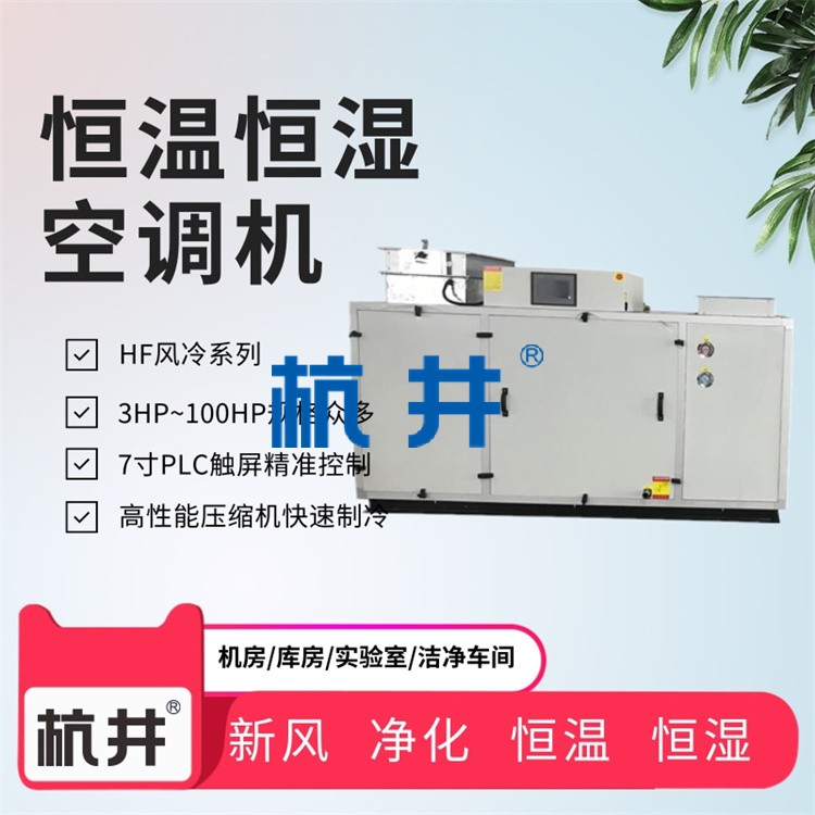 恒溫恒濕空調(diào)控制原理和原理圖是什么