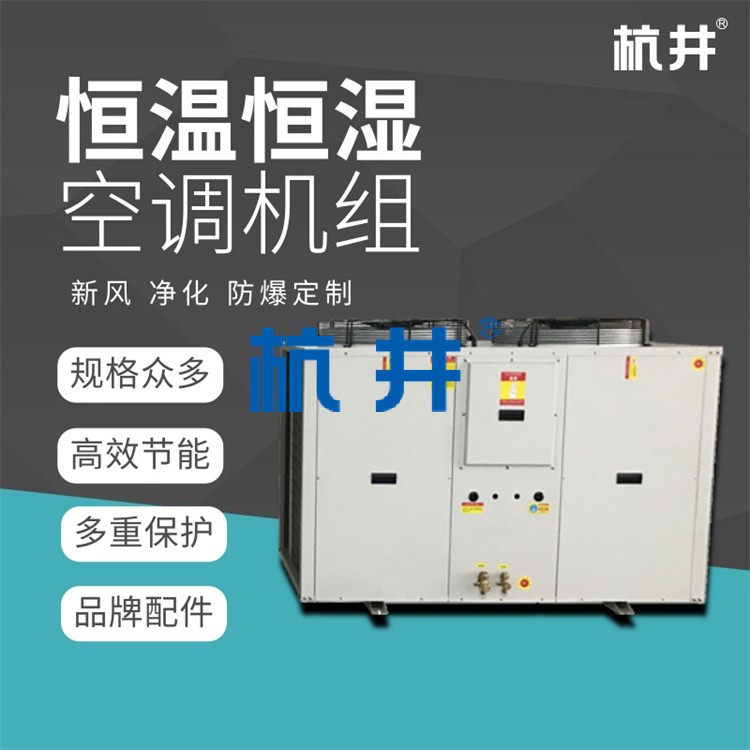 實驗室恒溫恒濕空調(diào)的各項功能動作原理