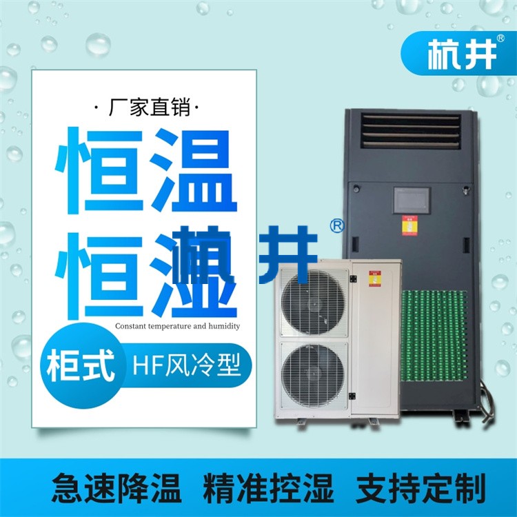 展柜恒溫恒濕機