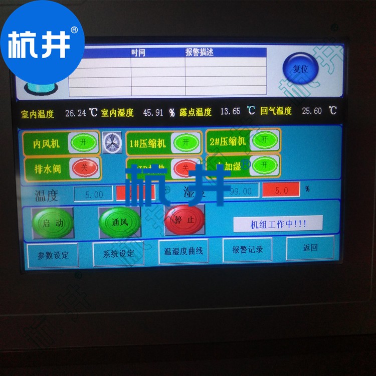 HF39N 15匹釀造工業(yè)車間專用恒溫恒濕機(jī)空調(diào)機(jī)降溫加濕