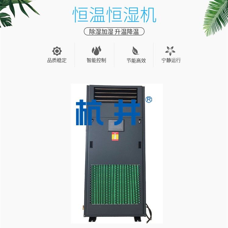 HF31N 12匹變電所配電室專用恒溫恒濕室內(nèi)空調(diào)機精度±1℃