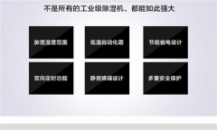 調(diào)溫除濕機的運行模式和功能特點