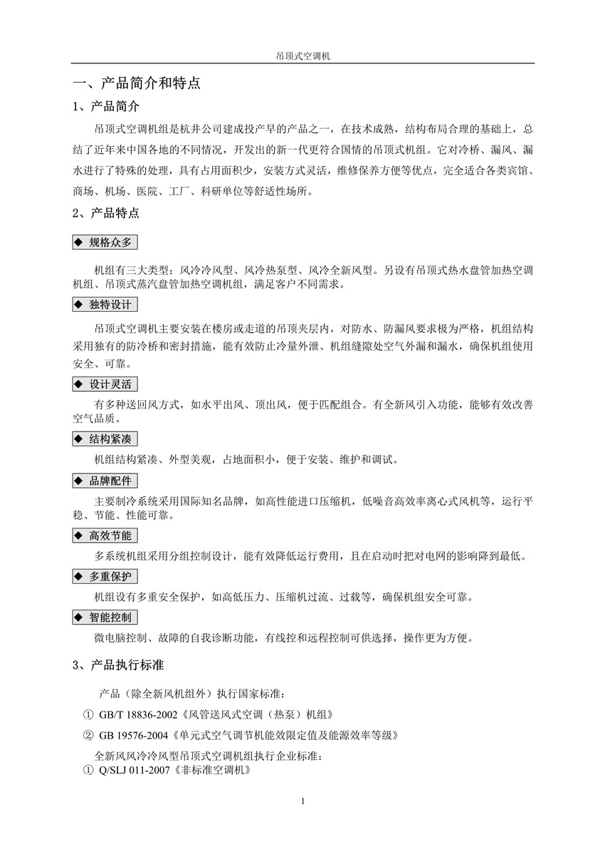 1585199561896090.jpg 2007版吊頂式空調(diào)機樣本_2_副本.jpg