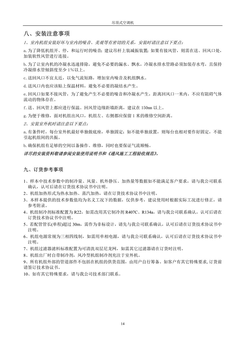 1585199735658732.jpg 2007版吊頂式空調(diào)機樣本_15_副本.jpg