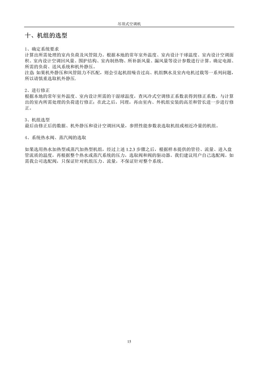 1585199744828555.jpg 2007版吊頂式空調(diào)機樣本_16_副本.jpg